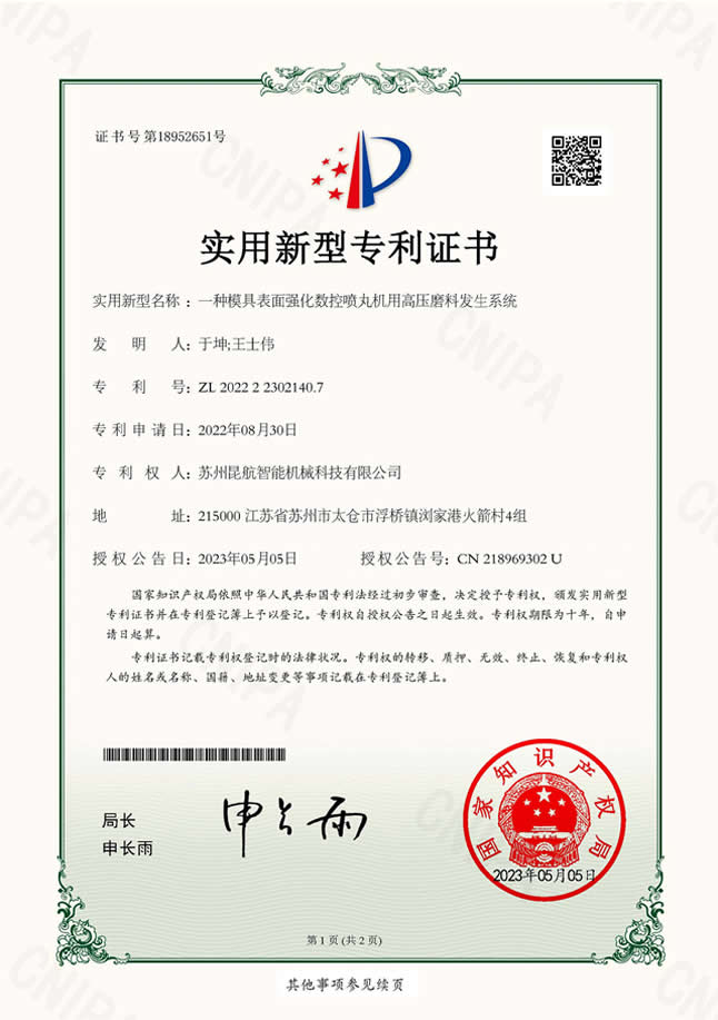 实用新型名称：一种磨具表面强化数控喷丸机用高压磨料发生系统